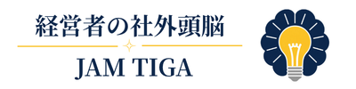 経営者の社外頭脳｜JAM TIGA