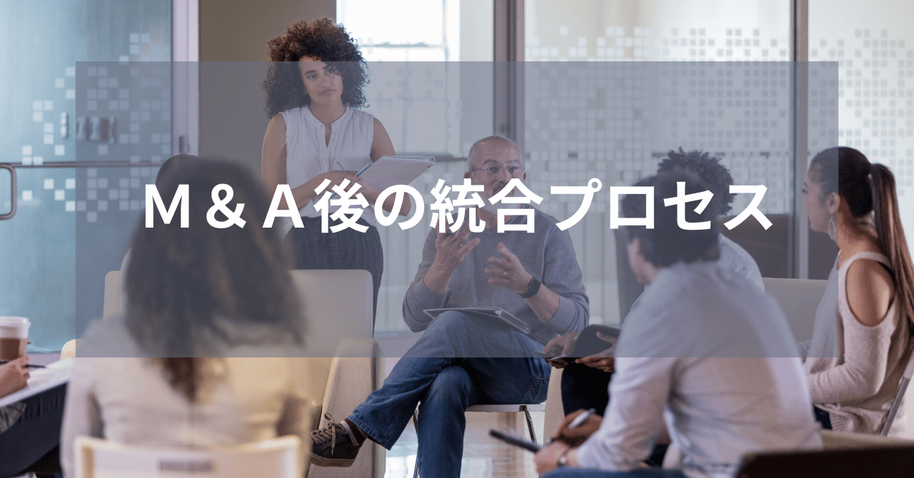 Ｍ＆Ａ後の統合プロセスとして経営者が従業員に向けて説明しているイメージ。